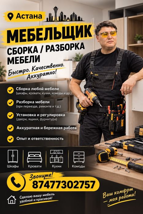 Разборка Сборка мебели любой сложности. А также ремонт мебели