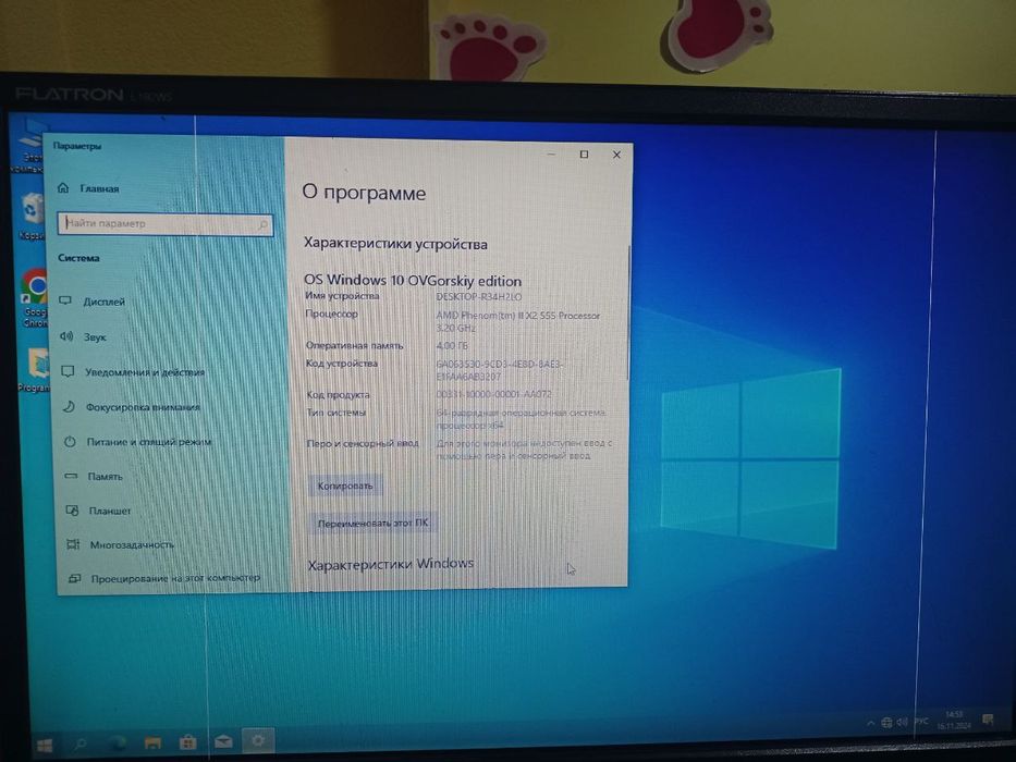 Настольный компьютер