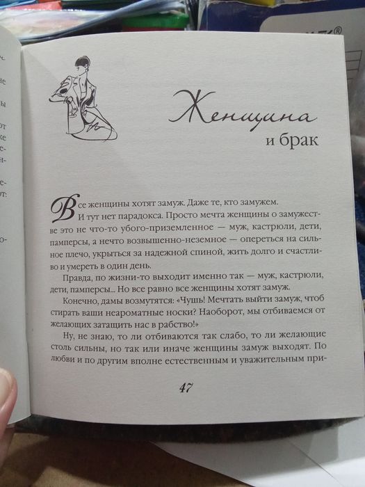 Женщина От А до Я. Книга юмора