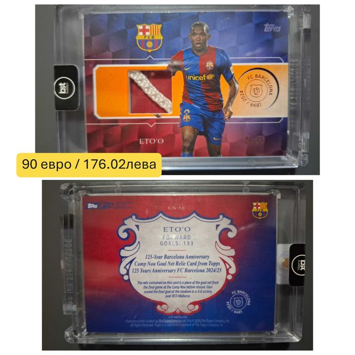 Футболни карти - Стоичков, Рамос, Педро, Варселона, Реал Мадрид