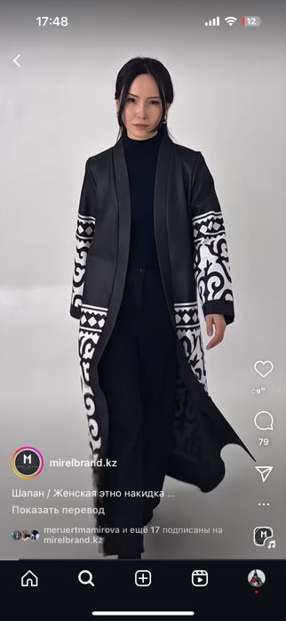 Шапан в национальном стиле