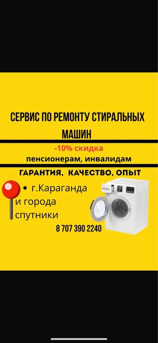 Ремонт и установка стиральных машин