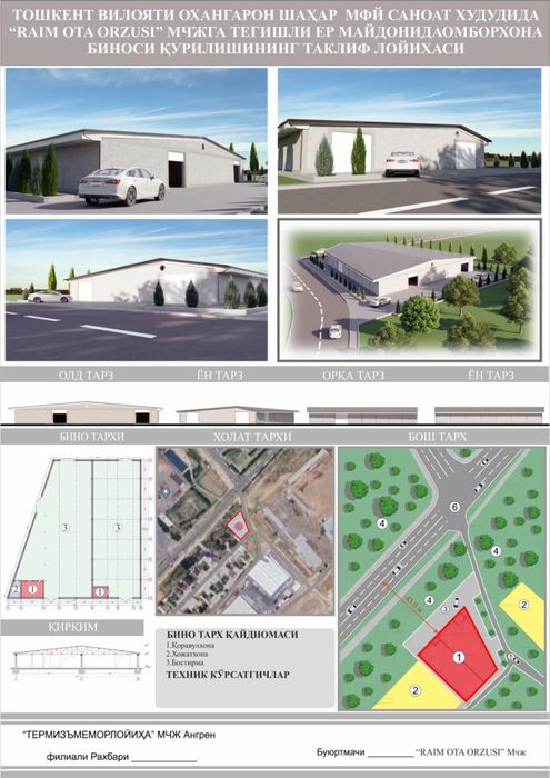 Omborxona 1.200m2  PROMZONA Ohangaron shahar