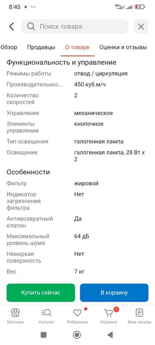 Вытяжка мидея 60см