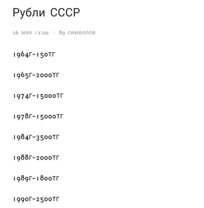Рубль советский ссср