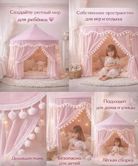 Домик шатер для девочек подарок