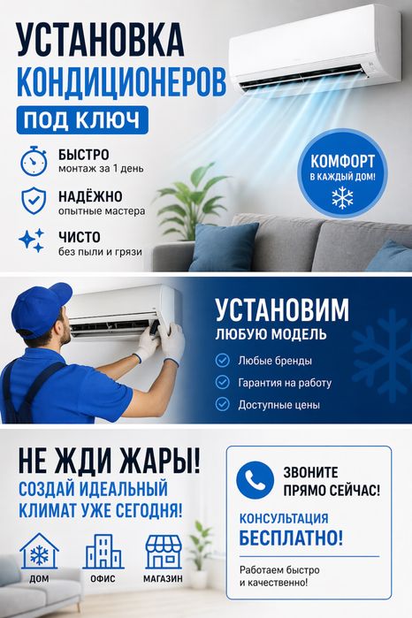 Установка кондиционера