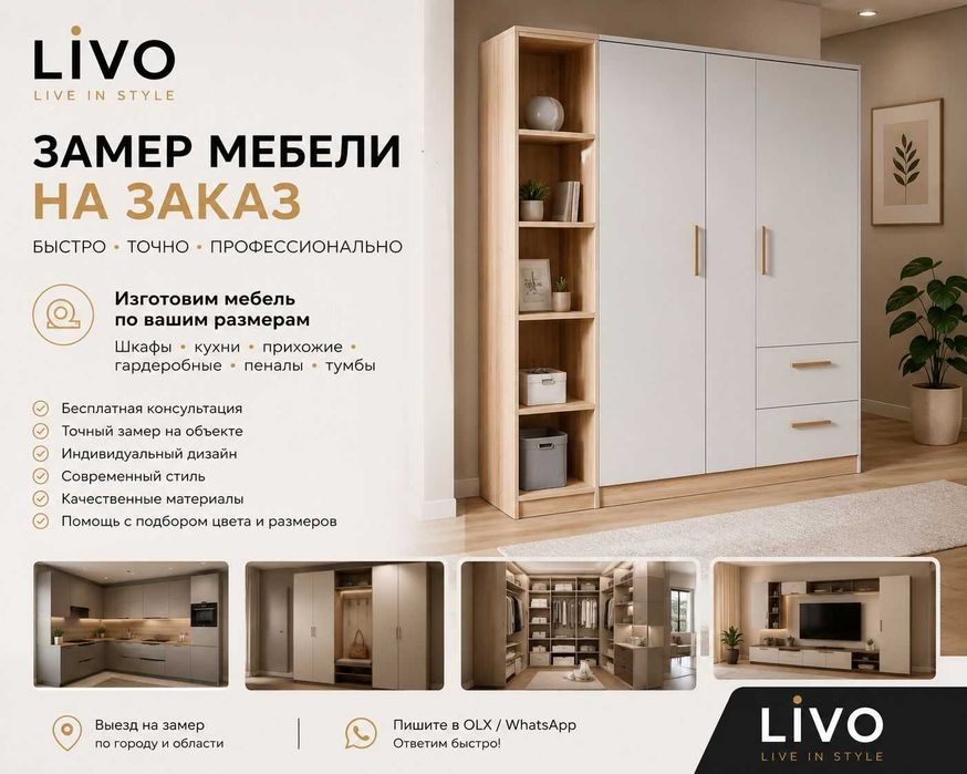 Замер мебели на заказ — быстро и точно