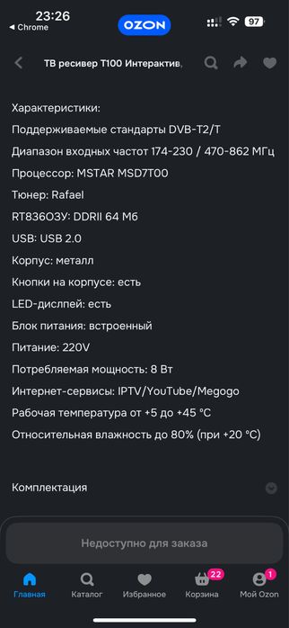 Цифровой ресивер/приемник Интерактив Т100