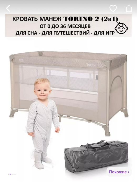 Кровать манеж детская