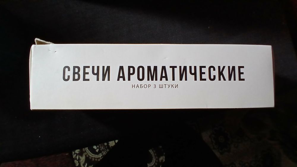 Арома свечи в наборе 3 штуки