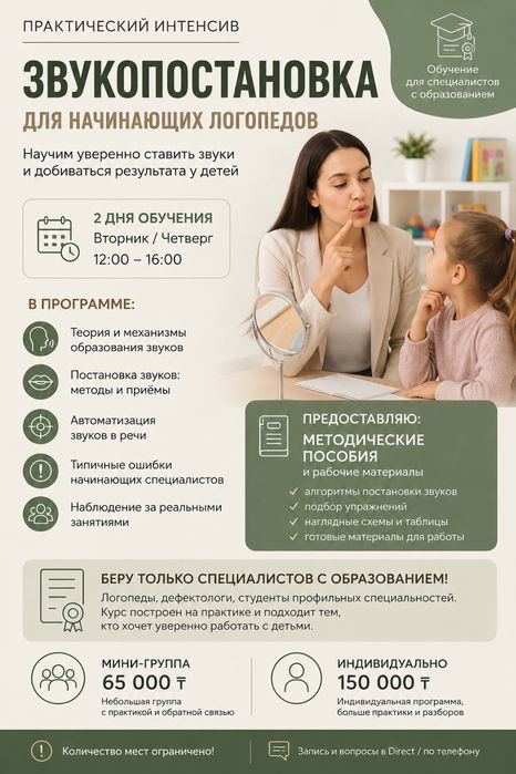 Обучение логопедов