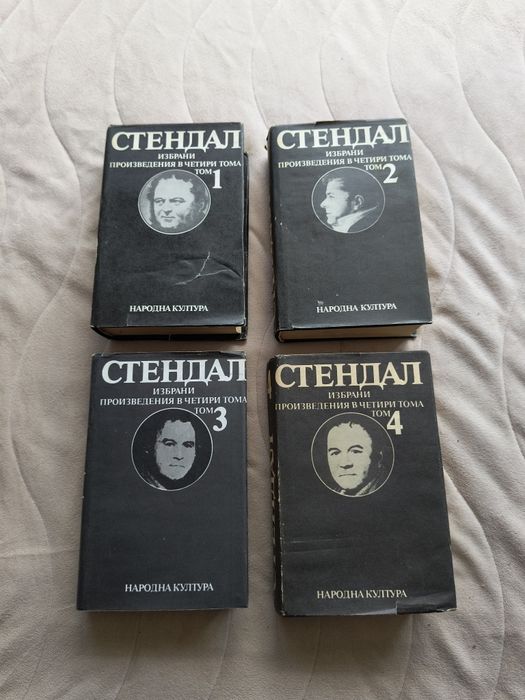 Стендал - избрани произведения в 4 тома