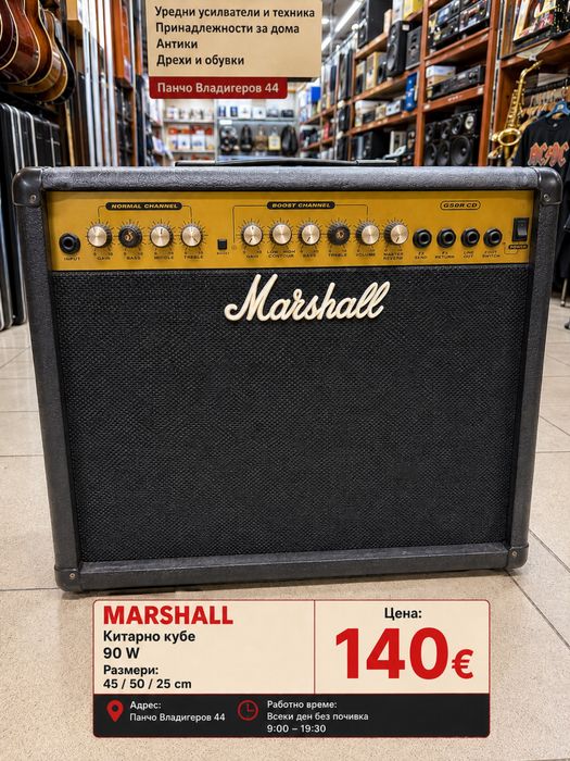 Китарно кубе MANSHALL 90w
