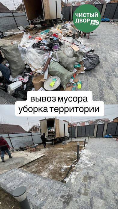 вывоз мусора от 20000 тенге