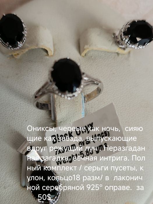 продам комплект серебряный 925°  с черными !!! ониксами.
