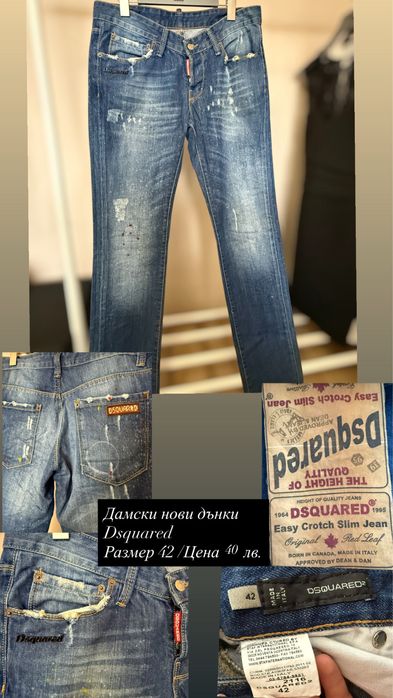 Дамски дънки Dsquared