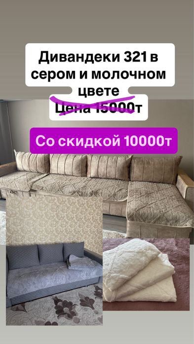 Продам дивандеки