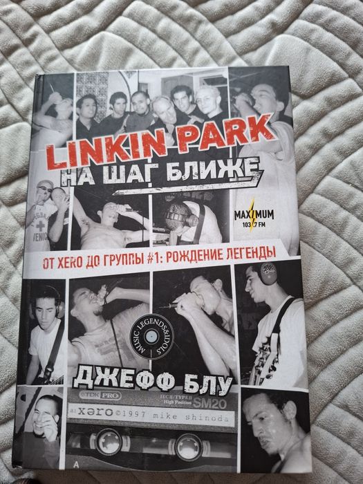 linkin park на шаг ближе