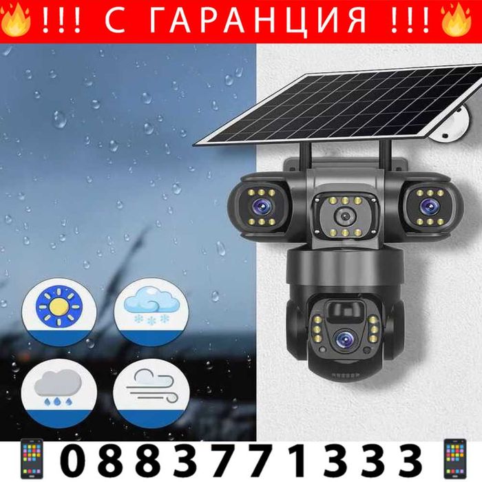 НЕМСКА 4G Соларна Камера Със Sim Карта Profesional + ЛЕД ФЕНЕР