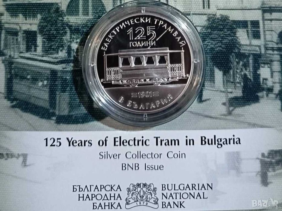 Сребърна монета 125 години електрически трамвай в България