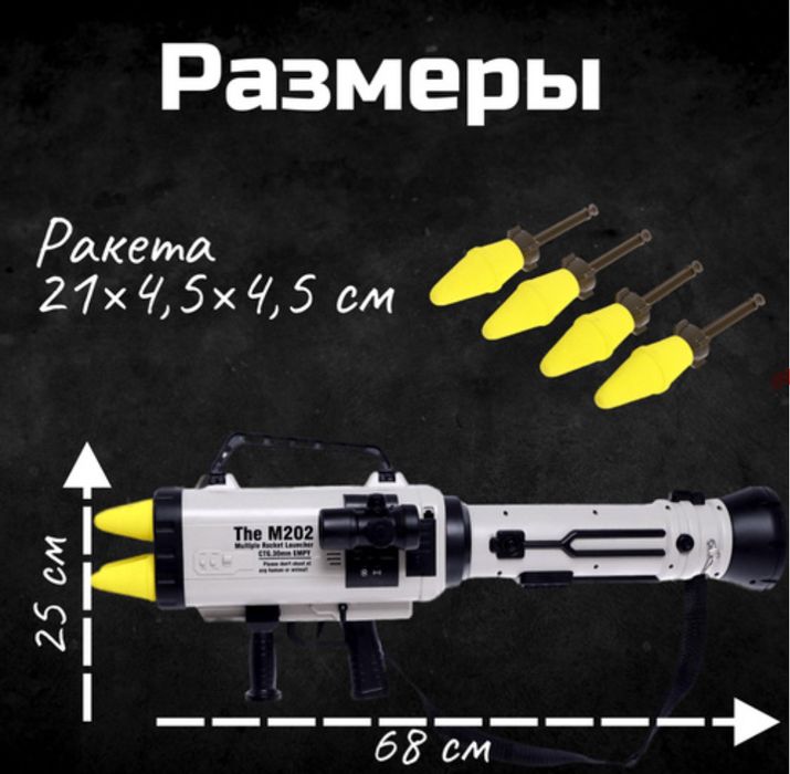Игрушка Базука М202