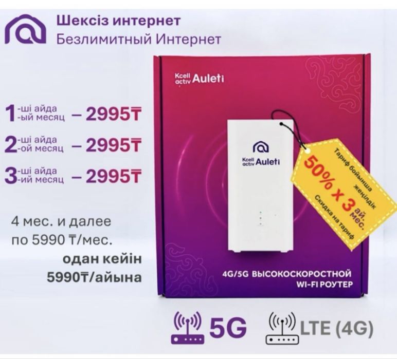 Wi-Fi роутер Kcell/Activ Auleti 5G