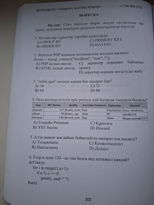 Информатика ҰБТ Дайындық кітабы