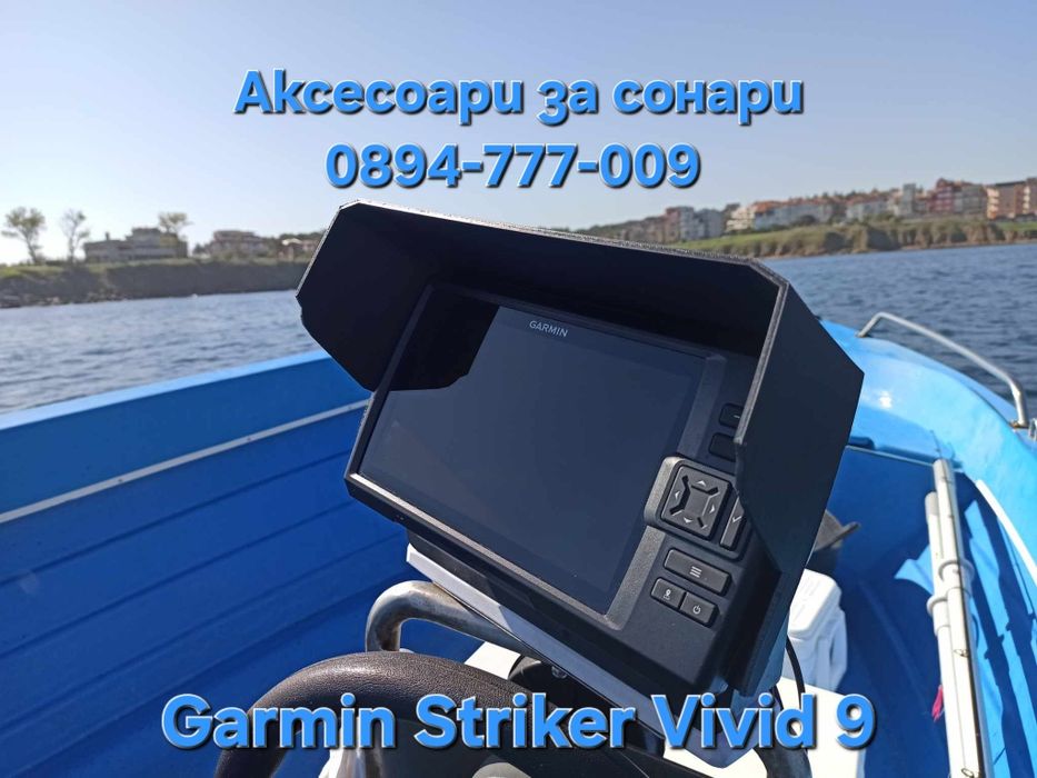 Сенник за Garmin и Lowrance сонари