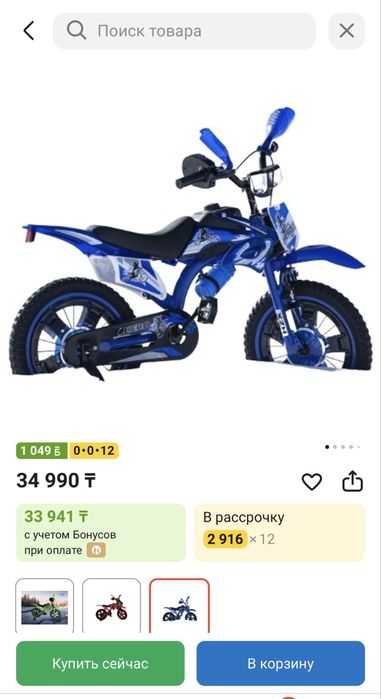 Велосипед детский TC-7