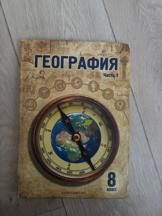 учебник по географии 8 класс