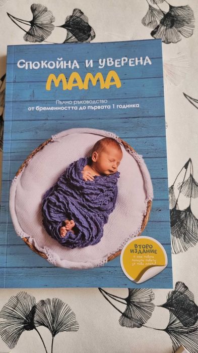 Книги за мама и бебе
