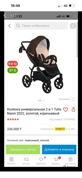 Детская Коляска 2 в 1