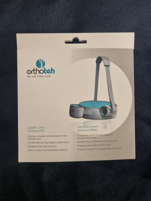 Ортеза за рамо и ръка