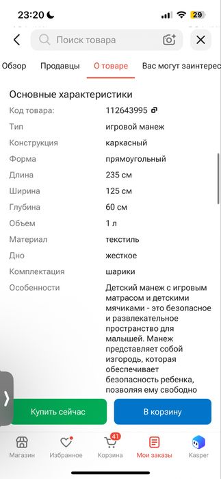 Игровой детский манеж