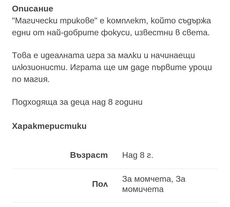 Детска игра 100 магически трика
