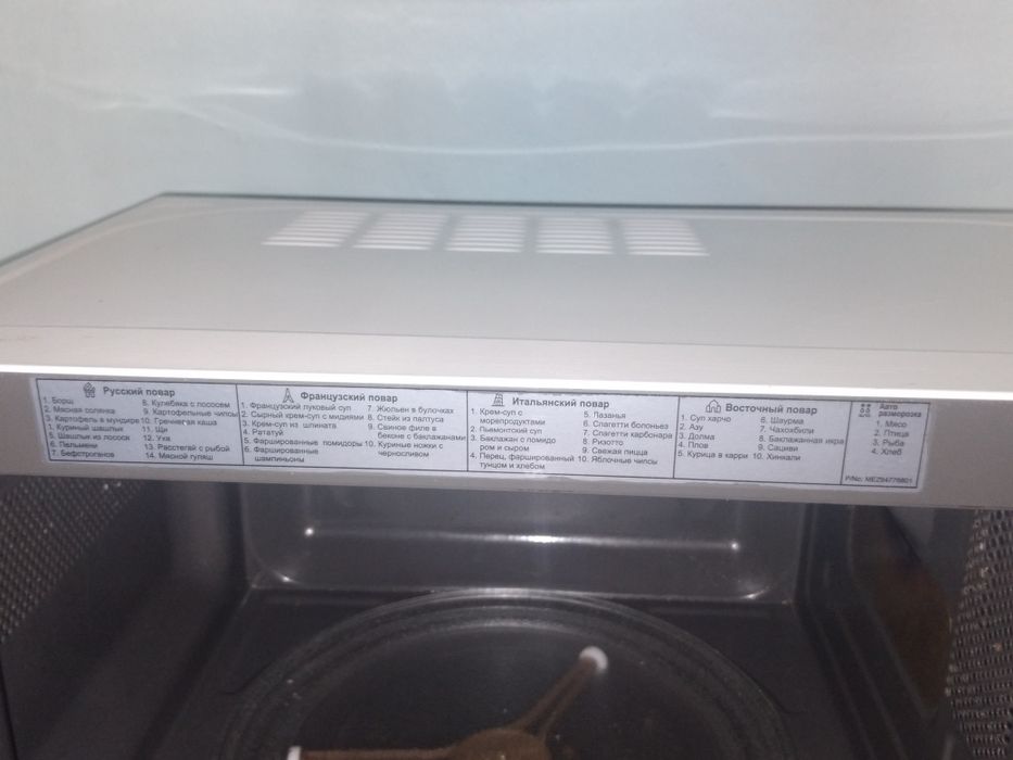 Микроволновая печь