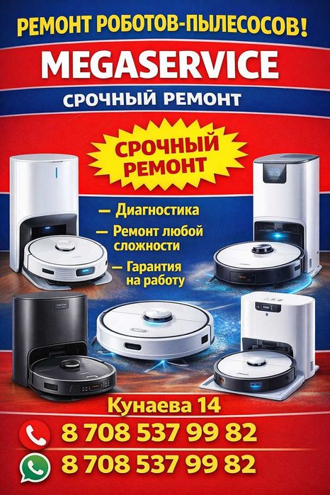Ремонт робот-пылесосов