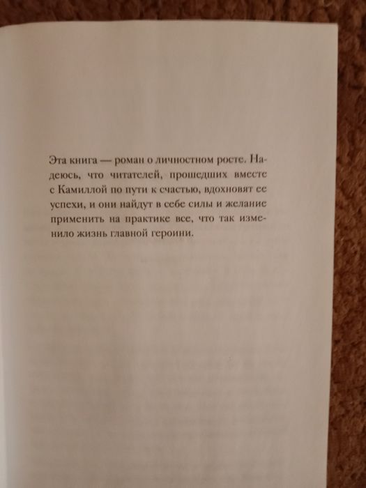 Книга о личностном росте.