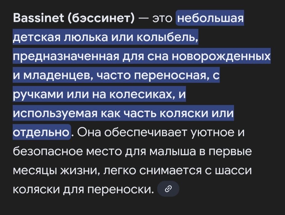 Детская люлька/ колыбель