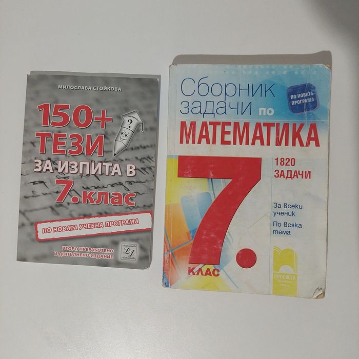 Атласи, учебници, учебни помагала 6 и 7 клас