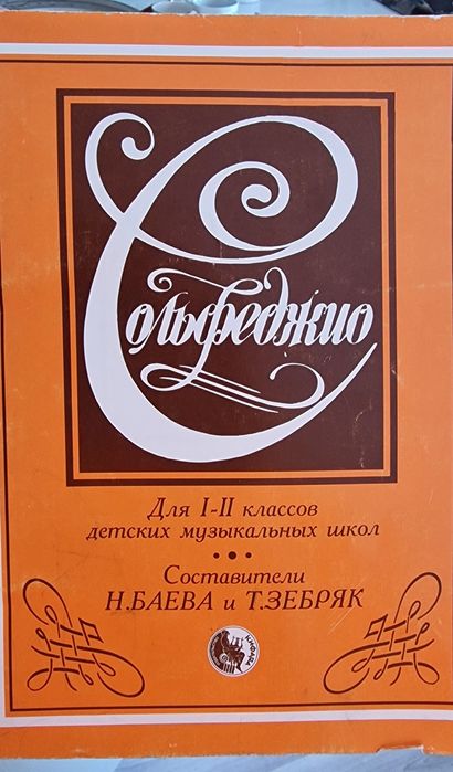 Сольфеджио учебник