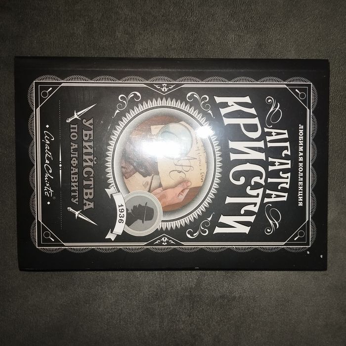 Книги агата Кристи