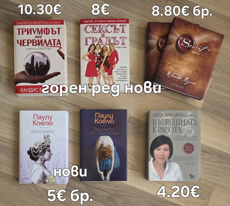 Книги - езотерика, трилъри, фентъзи и др.
