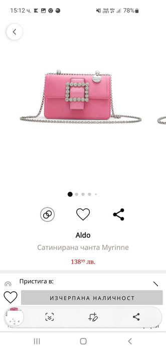 Дамска чанта ALDO