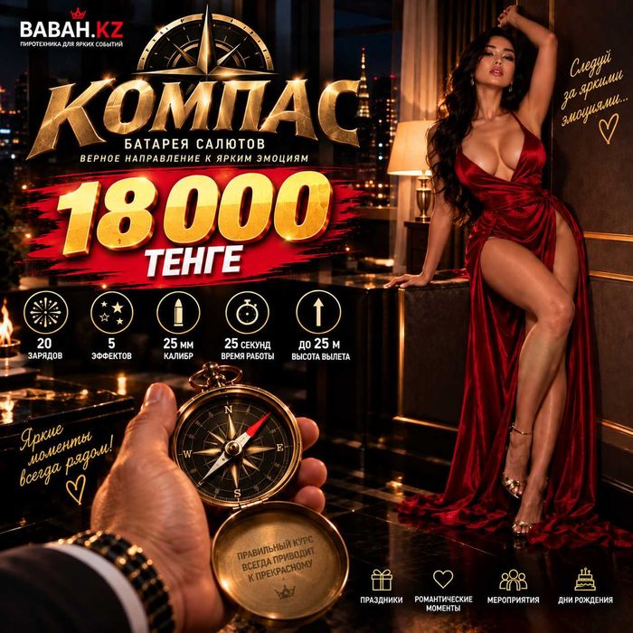 Батарея салютов «КОМПАС» — 20 зарядов. Идеально для поздравления