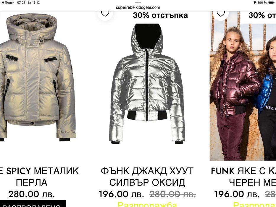 Зимно двулицево яке Super rebel за размер 152 ,продавам и елек Primigi