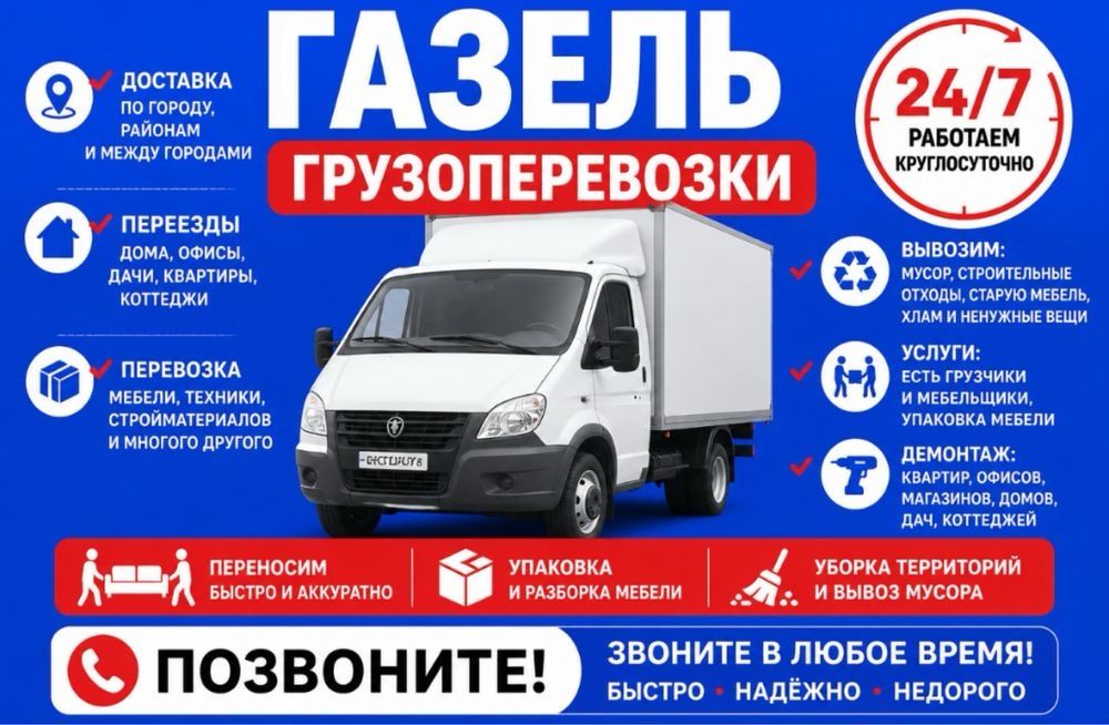 Вывоз мусора с грузчиком 24/7