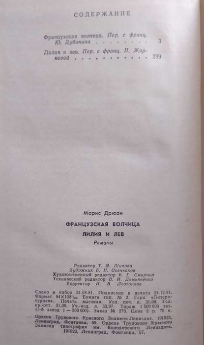 Морис Дрюон, Ромен Роллан