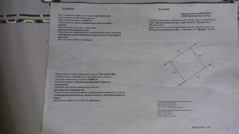 Участок Венера район